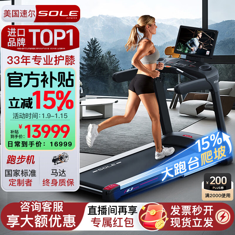 SOLE American high-end treadmill for home use, 25-year-old new product, screen-casting real-scene training, commercial hill climbing, light sound F63MAX