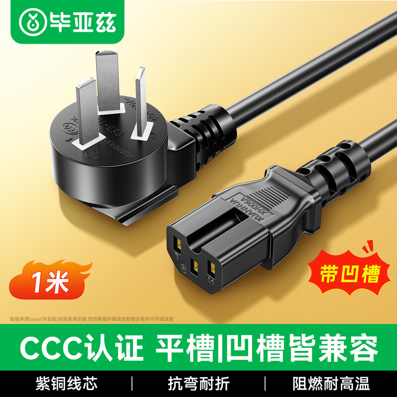 Biaz concave tail national standard all-copper power cord 1 meter three holes with grooves suitable for electric wok, rice cooker, electric pressure cooker, soy milk machine, electronic scale switch DY29