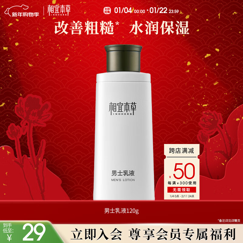 Xiangyi Herbal Men's Lotion 120g Moisturizing, Refreshing, Oil Control, Emollient, Relieves Dryness, Non-Sticky Men's Skin Care Products