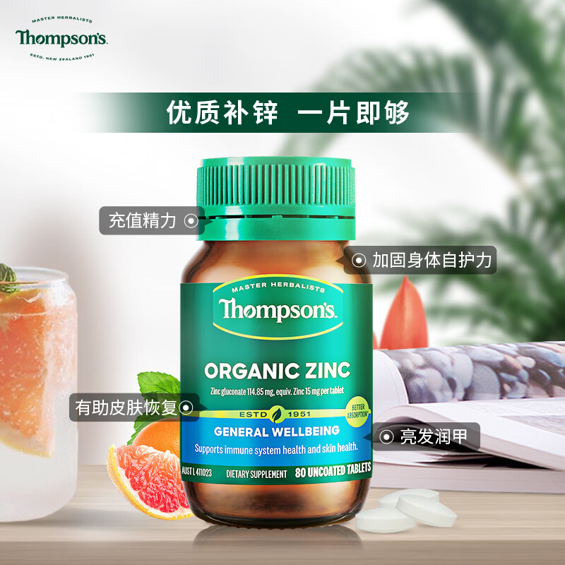 Thompson's high-concentration zinc supplement tablets 80 capsules/bottle Zinc gluconate tablets for adults 105mg to improve immunity, prepare for pregnancy and nourish sperm
