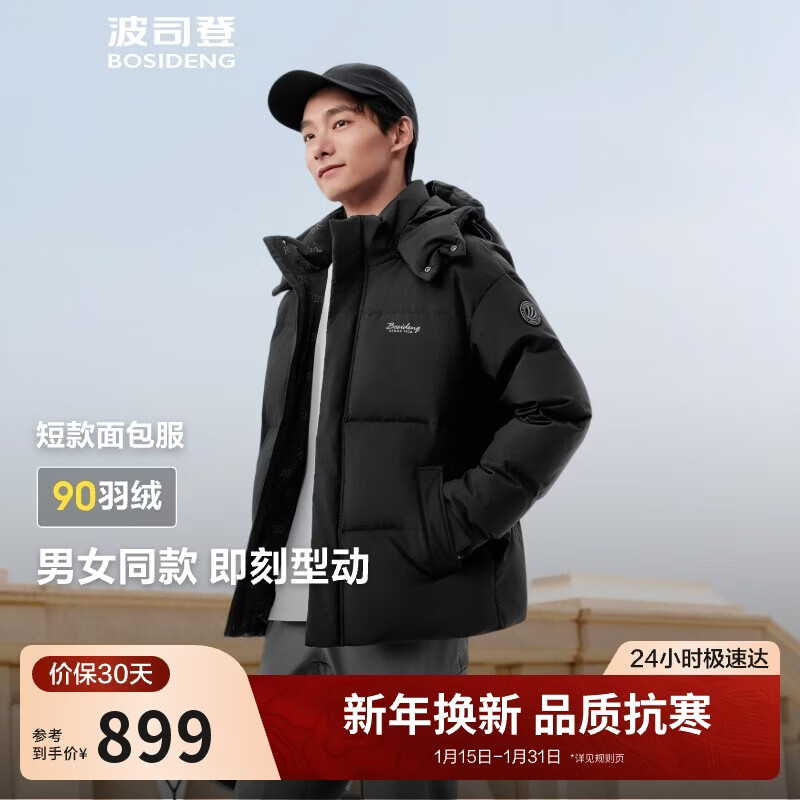 Bosideng 25-year winter down jacket for men and women, same style, slim, short, casual, thickened, removable hooded jacket
