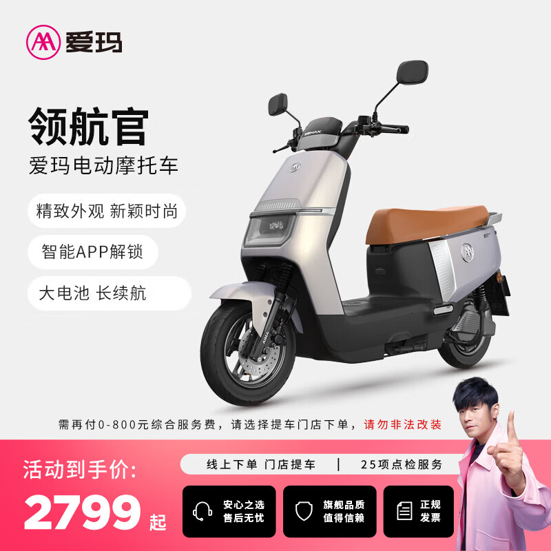 AIMA (AIMA) store pick-up, pilot high-power, long-range, high-speed adult smart electric motorcycle, scooter, take-out truck, choose color at the store and pick up the car
