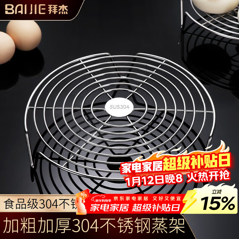 Baijie 304 stainless steel steamer rack short-leg steamer drawer rice cooker pressure cooker water-proof steamer rack steamer plate steamer grate