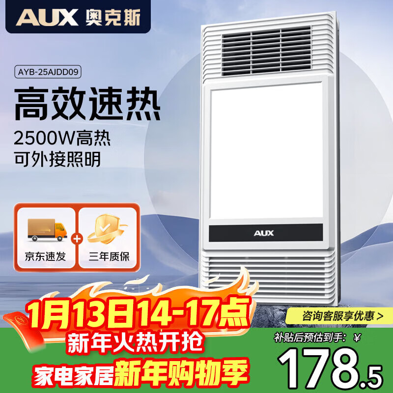 AUX air heating D series hot sale bath heater lamp heating lighting exhaust integrated DD09