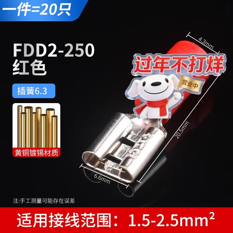 Zejie plug-in cold-pressed terminal copper connector 6.3/4.8/2.8mm spring terminal wire nose female connector FDD2-250 red spring 6.3 (20 pieces) No specifications