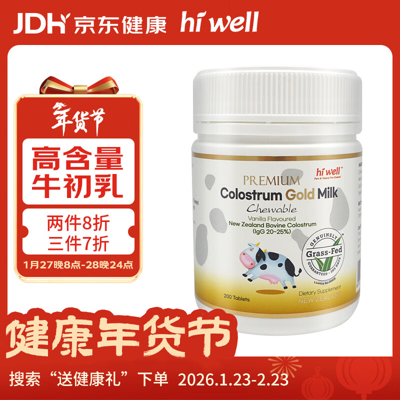 Hiwell New Zealand High IgG Immunoglobulin Adult 48-Hour Colostrum Chewable Tablets to Improve Resistance 200 Tablets