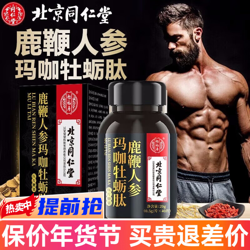 Ginseng deer whip tablets, oyster peptide tablets for men, maca essence, oyster tablets powder, Polygonatum sibiricum, Eucommia ulmoides male flower male products, 5 bottles of consolidated pack, can be used with kidney tonifying and impotence non-quick-acting erection erection products for men.