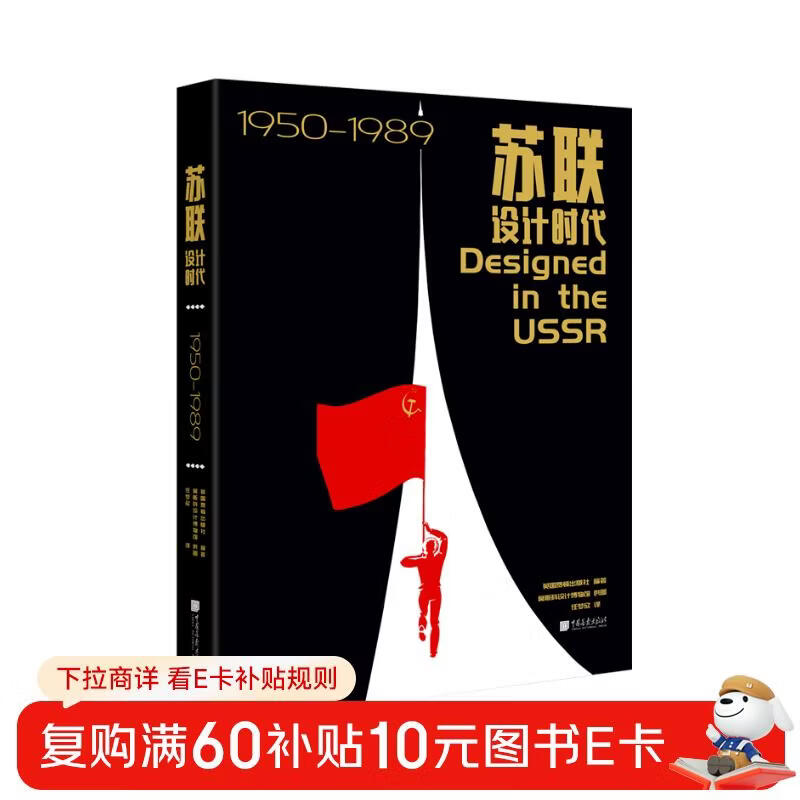 Soviet design era 1950 1989