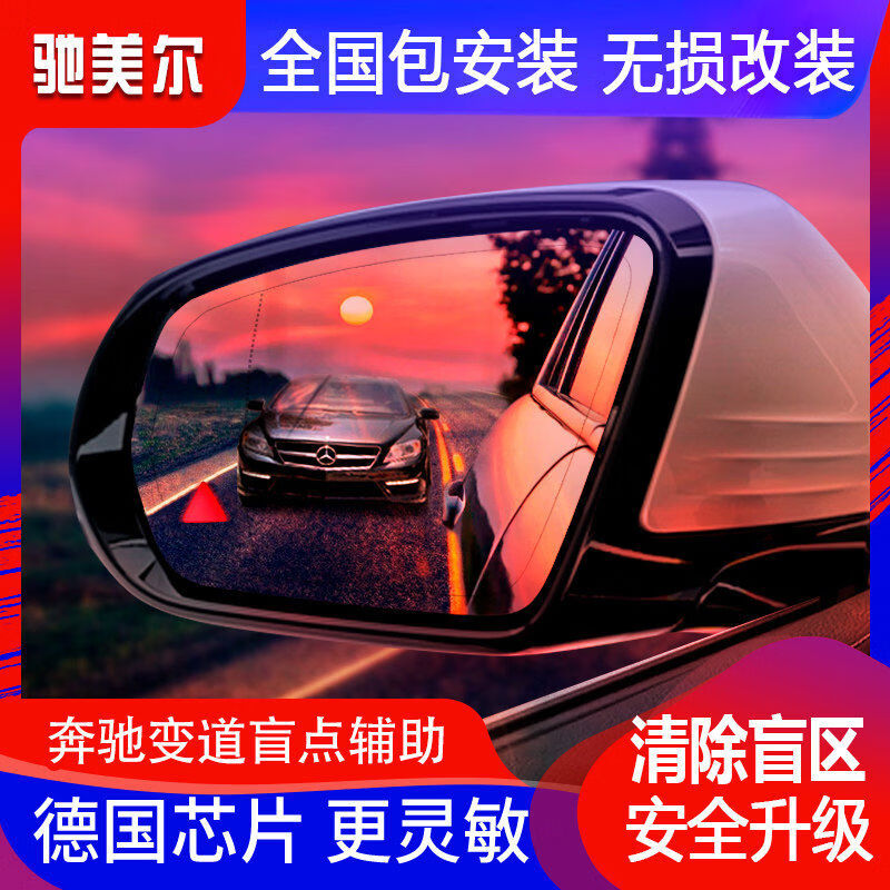 Aoyanlai is suitable for Mercedes-Benz C260L blind spot assist A-class C-class E-class E260LGLC260GLB blind spot monitoring and modification. Nationwide package includes installation of red light + sound. Original function is stable and safe. 2 pcs