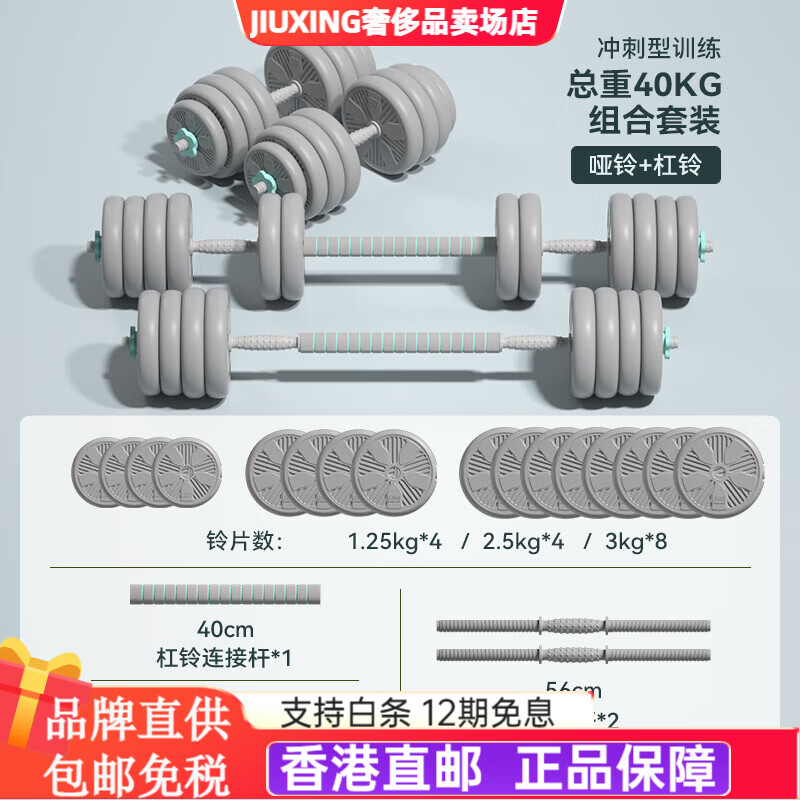 HEAD dumbbell men's barbell kettlebell rubber-coated adjustable disassembly combination set 15kg total weight 40kg dumbbell + barbell sprint