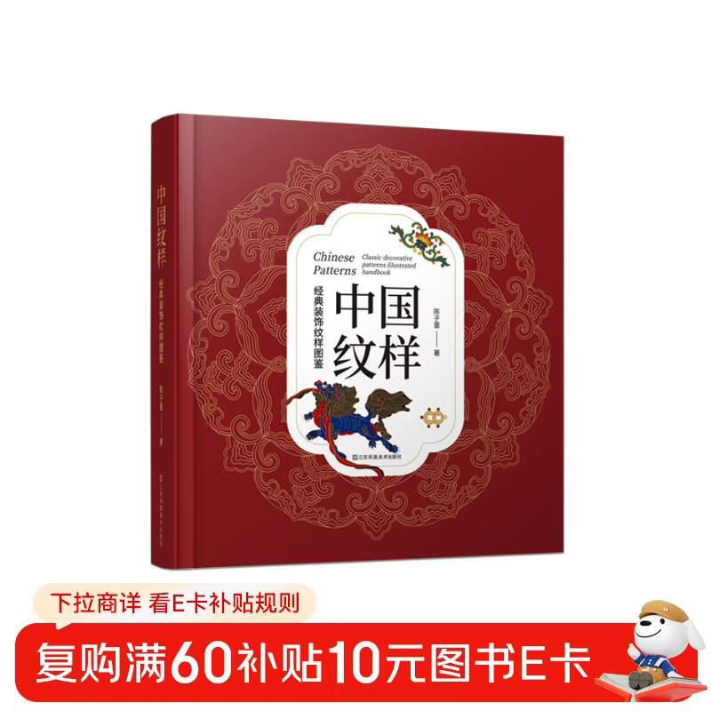 Chinese Patterns Classic Decorative Patterns Illustrated Book 100 Classic Chinese Patterns Reproduce the Millennium Charm of Chinese Patterns Traditional Culture Chinese Patterns Patterns