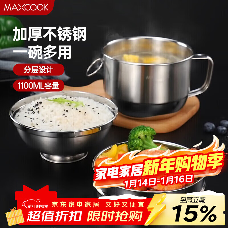 MAXCOOK stainless steel lunch box, fast food cup and bowl, student lunch box, instant noodle bowl, instant noodle cup, second layer 14cm MCFT047