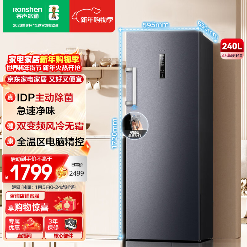 Ronshen 240L vertical household freezer refrigerator IDP active sterilization dual-frequency air-cooled frost-free computer precise control energy-saving intelligent vertical cabinet BD-240WPRSY