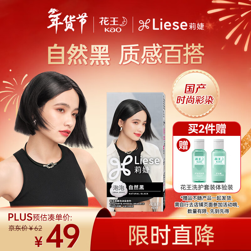 LIESE Kao Lijie Foam Hair Dye CAWF8 Natural Black Hair Dye Cream Trendy Color Dye Unisex