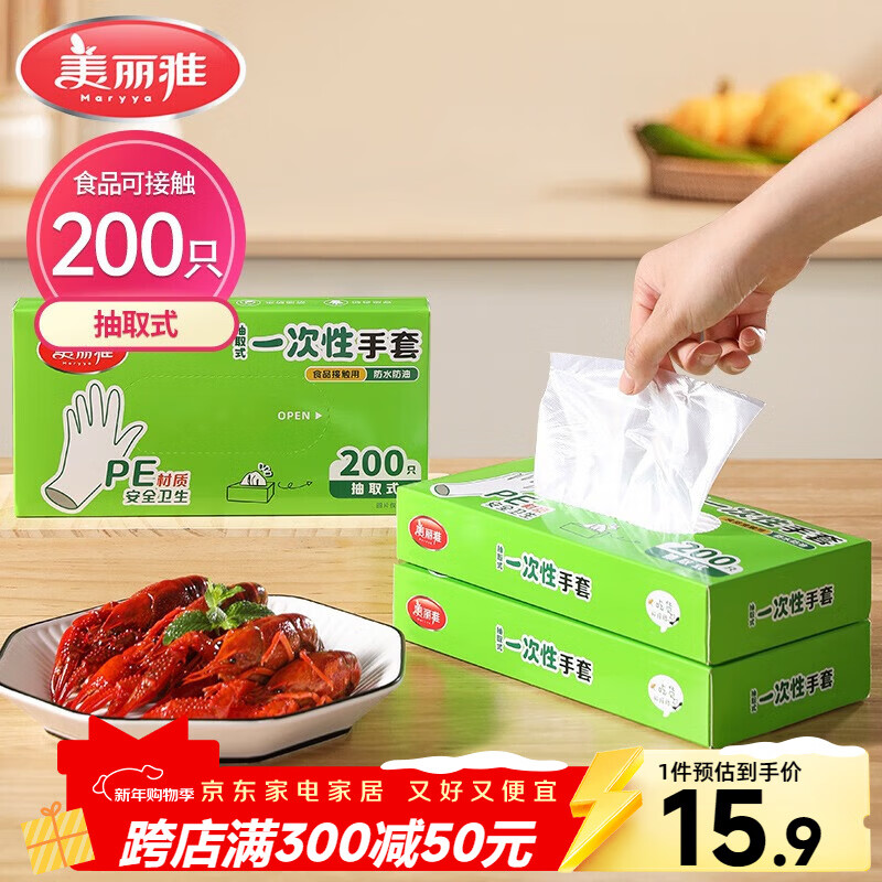 Meiya Disposable Food Gloves Upgraded Thickening 200 Boxed Extract PE Gloves Kitchen Dining Housework