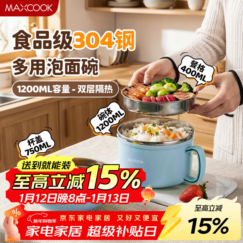 MAXCOOK 304 stainless steel instant noodle bowl 15cm plastic steel multi-purpose fast food cup student lunch box Nordic blue MCFT192