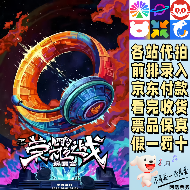 TF Family Concert Tickets TF Family Battle of Glory Macau Concert Bidding and Recording Information 1280 Consult before bidding Private bidding is invalid Non-original price