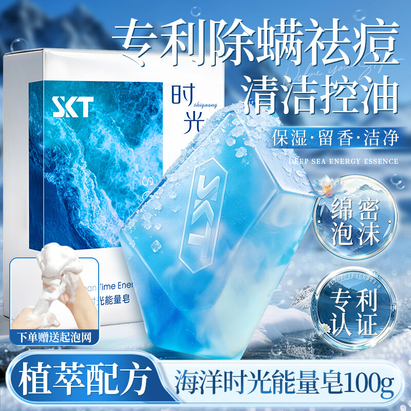 SKT Ocean Time Energy Soap Antibacterial and Mite Control Oil Control Deep Cleansing Back Body Bath Soap Men and Women Antibacterial and Oil Control Ocean Time Energy Soap*1 Box (Free Foaming Net)