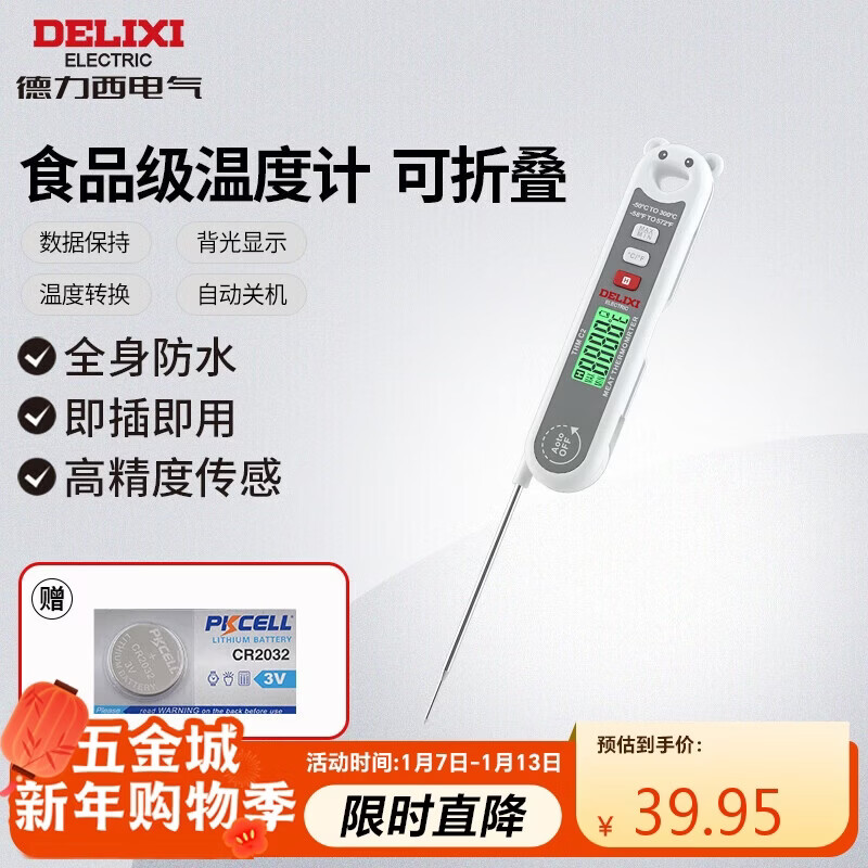 Delixi Electric Food Thermometer Probe Kitchen Oil Thermometer Baby Milk Thermometer Water Thermometer Electronic Thermometer Foldable