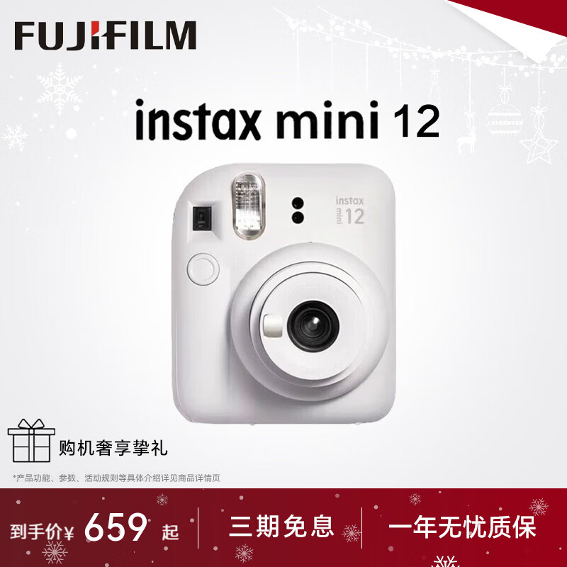 Fujifilm (FUJIFILM) instant mini12 camera minise upgraded version one-shot imaging instant photo paper New Year gift Annual meeting prize Valentine's Day gift Mini12 Jasmine White User Preferred Official Standard No photo paper included