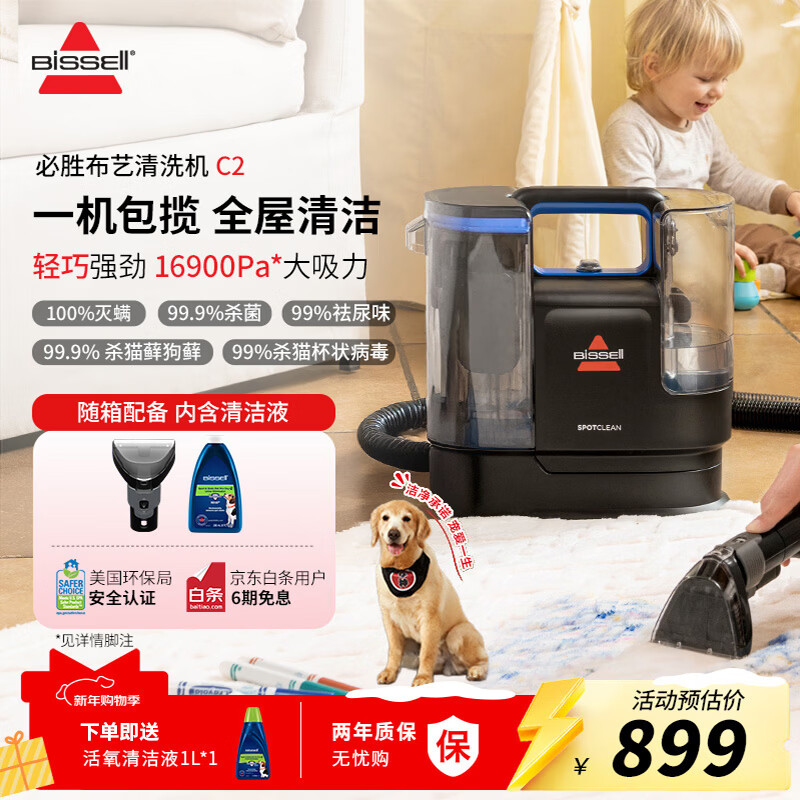 BISSELL spray-suction integrated household cloth cleaning machine, mite removal carpet, sofa, mattress and curtain cleaning tool, multi-functional cleaning machine C2 3861Z