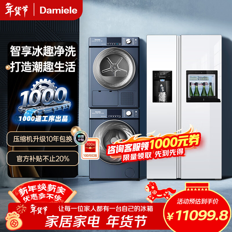 New product Damiele/Damini 572L ice machine refrigerator 12kg washing machine 10kg heat pump dryer set D573 ice washing and drying combination