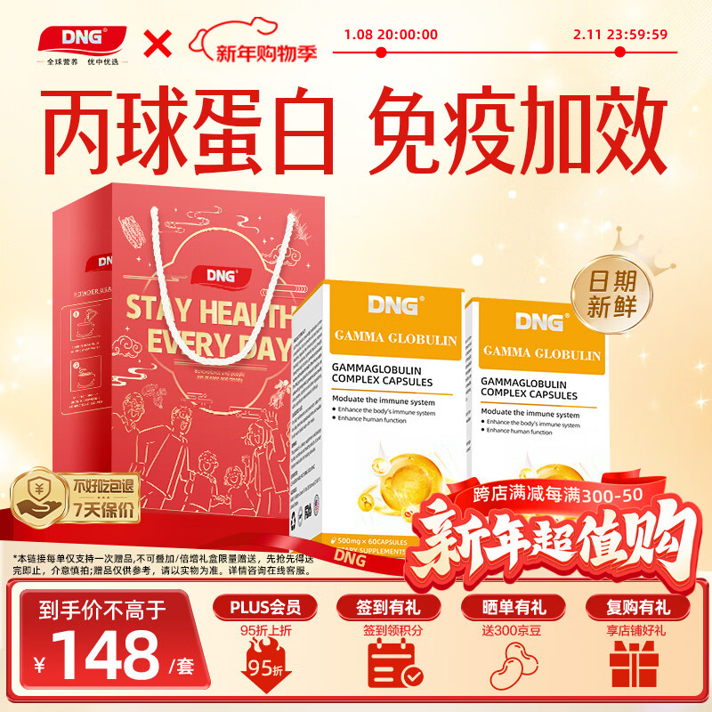 DNG imported gamma globulin, bovine colostrum, iron, seasonal enhancement of immunity, nutritional supplements for children and adults*2 bottles