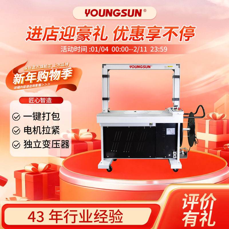 Yongchuang semi-automatic baling machine strapping machine fully automatic baling machine pp packing belt tightening hot melt integrated express carton tube linen vermicelli packaging machinery and equipment 301 high platform independent transformer 800*600 frame