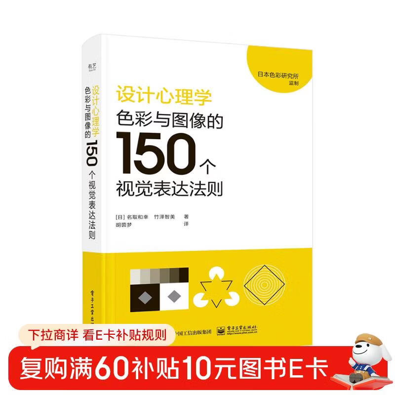 Design Psychology 150 visual expression rules of color and image