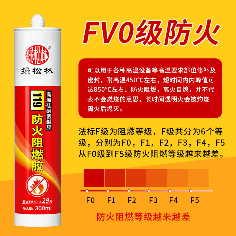 Green pine forest flame-retardant fire-resistant high-temperature sealant FV-0 grade waterproof insulation fire door exhaust pipe check valve flue special glass glue black 300ml