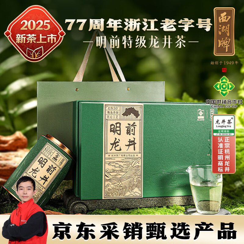 West Lake Brand 2025 New Tea Green Tea Longjing Tea Mingqian Special Grade 250g High-end Gift Box New Year's Gifts for Elders