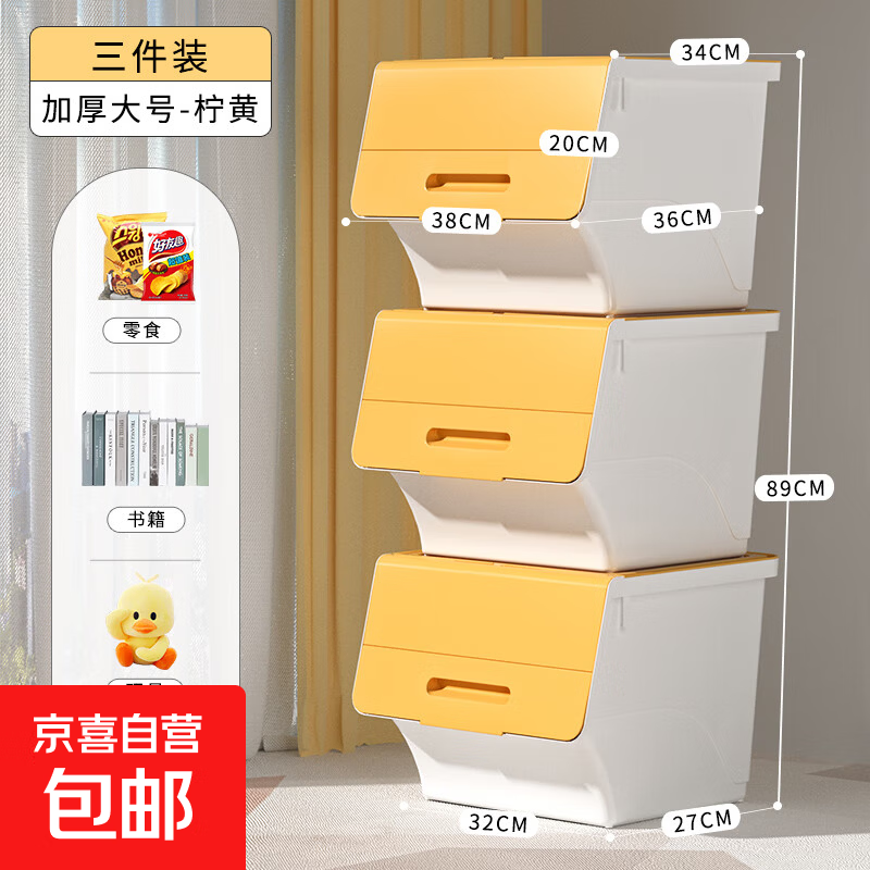 JD Logistics front-opening toy storage box for living room with oblique flip-top children's snack clothing storage box storage box mango yellow three pack great value