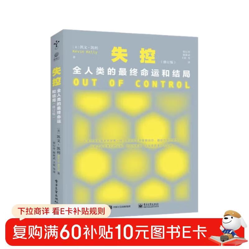 Out of Control: The Final Fate and Ending of All Humanity (Revised Edition)