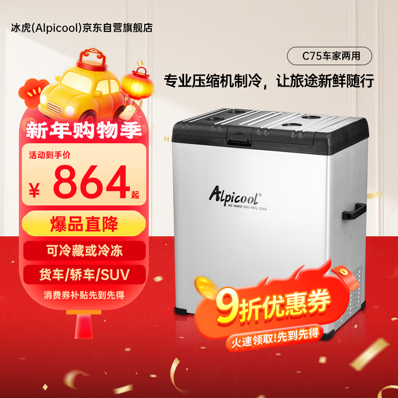Alpicool car refrigerator, car home dual-purpose compressor refrigeration and refrigeration, dormitory office mini C75 large capacity refrigerator