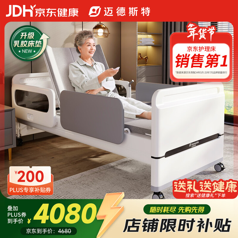 Medester electric nursing bed home elderly paralysis bed medical elderly multi-functional flushing toilet smart bed E61-2.0