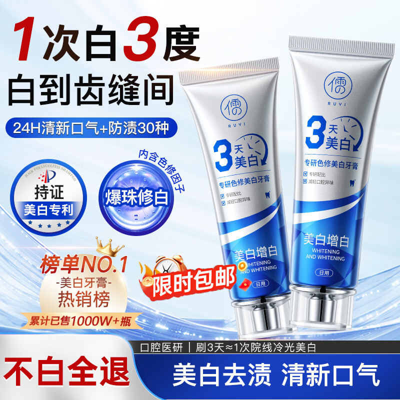 Ruyi (RUYI) specializes in color correction and whitening toothpaste for daily use 150g, removes yellowing, removes stains, whitens, deodorizes, freshens breath, resists sensitivity, removes tobacco stains