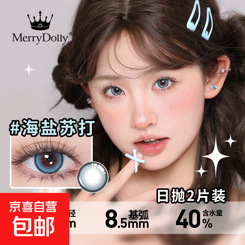 MerryDolly One-Day Color Contact Lenses Large Diameter Color Contact Lenses Biscuit Series 2 Pieces Sea Salt Soda (Blue) 0 Degree