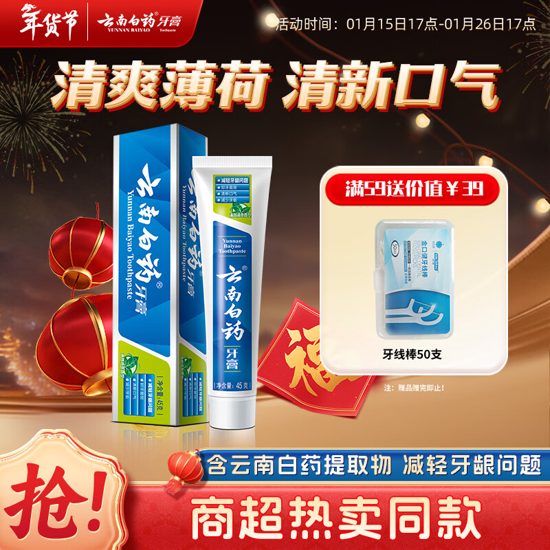 Yunnan Baiyao Classic Series Toothpaste Freshens Breath and Improves Gum Problems Mint Flavor 45g Portable Travel Pack