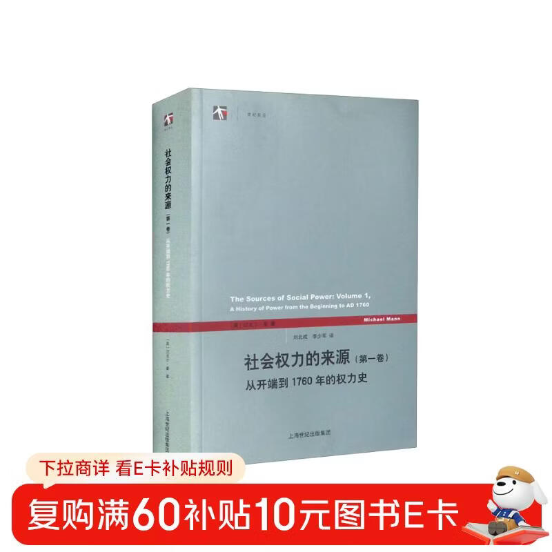 Sources of Social Power (Volume 1)