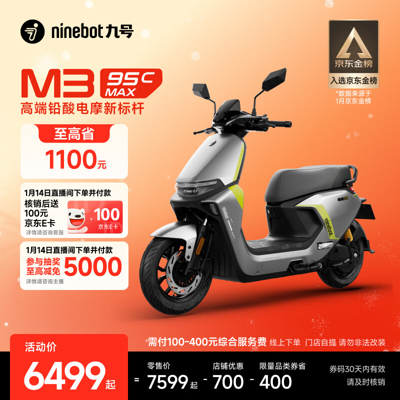 Ninebot electric motorcycle M3 95c MAX smart electric motorcycle high-end lead-acid electric motorcycle Pick up at the store Go to the store to choose the color