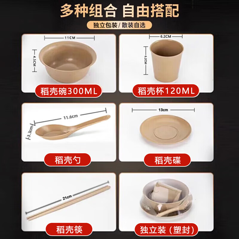 Shenfu rice husk disposable tableware set, biodegradable four-piece set of bowls, chopsticks, cups and spoons, household thickened lunch box, rice husk five-piece set, 100 sets (bowls, cups, saucers, spoons and chopsticks) individually packed