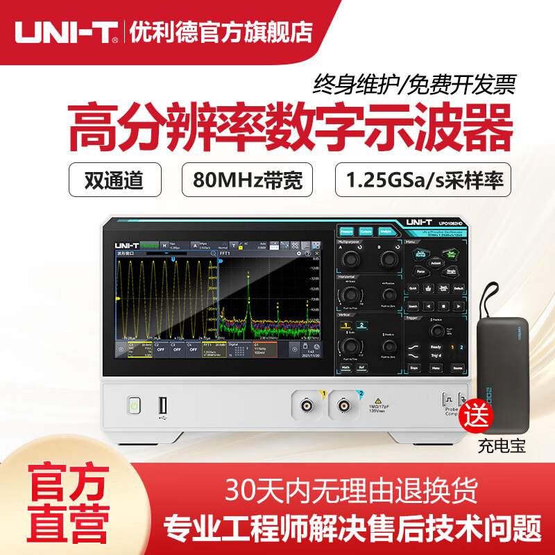 Unilide UPO1082HD high-precision digital oscilloscope 12-bit high-resolution dual-channel oscilloscope UPO1082HD (dual-channel 80M bandwidth)