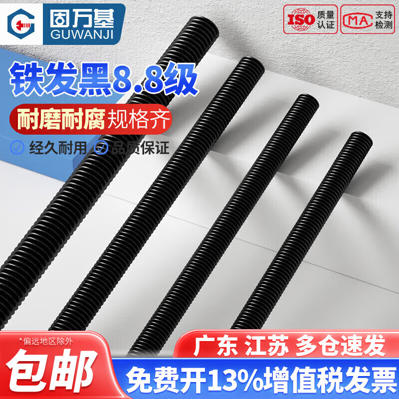 Guwanji 8.8/10.9/12.9 high-strength threaded rod full thread thread screw ceiling black screw 1 meter national standard M18x1 meter 1 piece 12.9 level