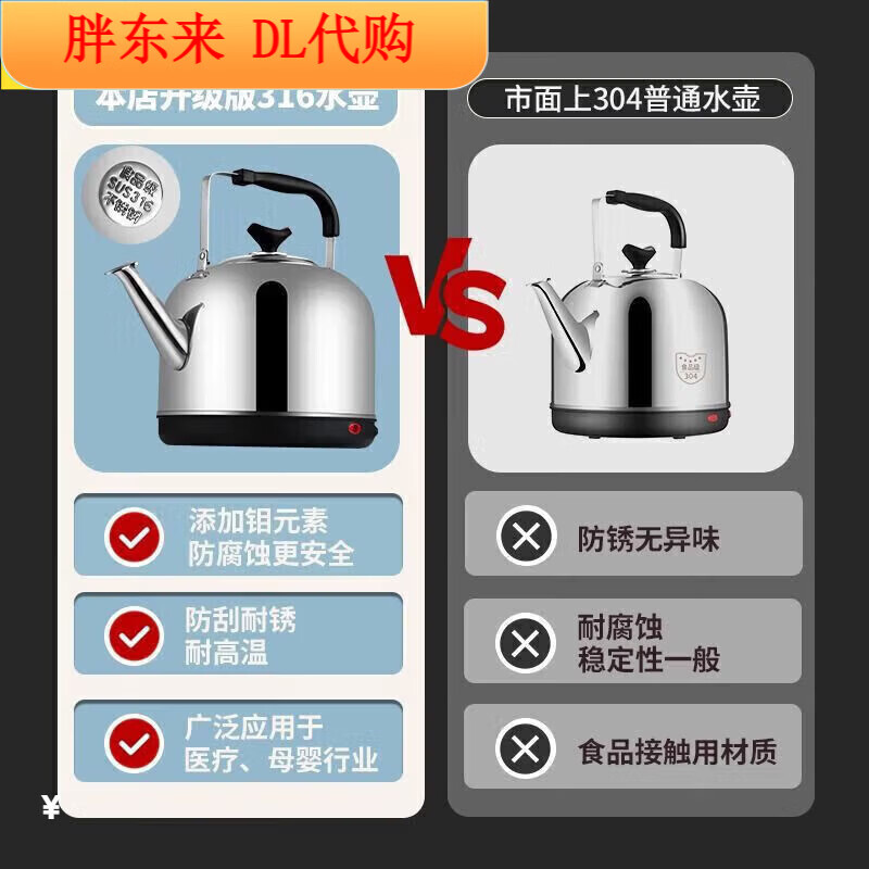 Fat Donglai Yangma 316 stainless steel electric kettle large capacity automatic power-off insulation electric kettle of the same style Midea 316 maternal and infant grade suitable for the elderly and children 5L