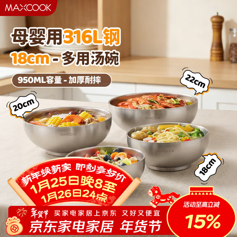 MAXCOOK 316L stainless steel bowl, salad bowl, soup bowl, double-layer insulation, rice bowl, tableware, noodle bowl 18cm MCWA9874
