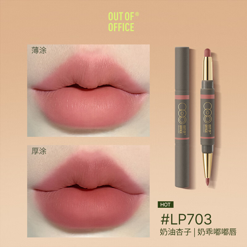 OUT-OF-OFFICE matte pen OOO lip liner lipstick velvet matte whitening fake makeup LP703 cream apricot New Year gift