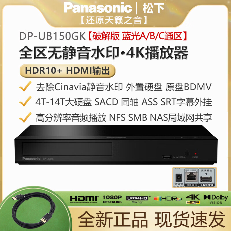 Panasonic DP-UB150GK/UB450 HD DVD Dolby Vision hard disk player Home DVD player UB150 cracked version Blu-ray ABC zone DVD full zone