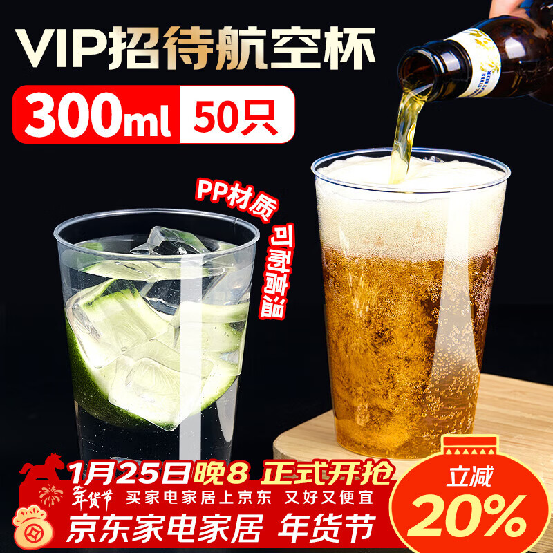 Youao disposable cup aviation cup plastic cup 300ml*50 space cup large thickened drink cup tea cup