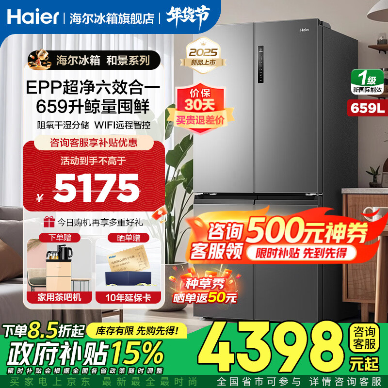 Haier refrigerator 659 liters Juneng store four-door cross-fold double-door first-class energy-saving dual-frequency air-cooled frost-free EPP ultra-clean dry and wet storage Large refrigerator over 600 liters 659 liters of Boca gray + EPP ultra-clean system + oxygen-blocking dry and wet storage