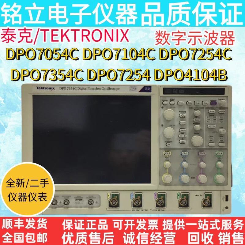 TEKTRONIX DPO7054C DPO7254C DPO7104C DPO7354C digital phosphor oscilloscope DPO7054C